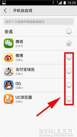 华为荣耀6手机开机自启项如何设置禁止3
