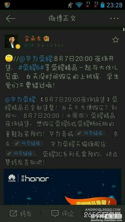 华为副总裁余承东点评小米手机4：不够实用,没有荣耀6好4