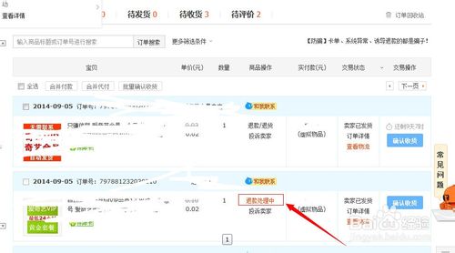 淘宝怎么取消退款？淘宝取消退款流程8