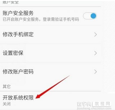 魅族mx5怎么root 魅族mx5root获取权限方法流程2