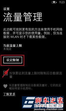 huawei 华为 w1手机中流量上限怎么设置?华为w1手机流量管理技巧图文详解3