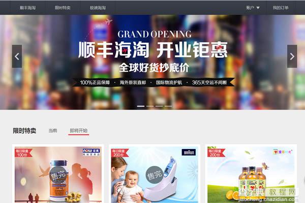 顺丰海淘正式上线 主营母婴类商品数量十分有限1