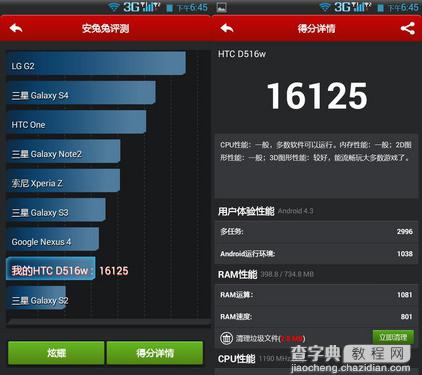 HTC Desire 816跑分是多少 HTC  Desire 816手机安兔兔跑分成绩公布2