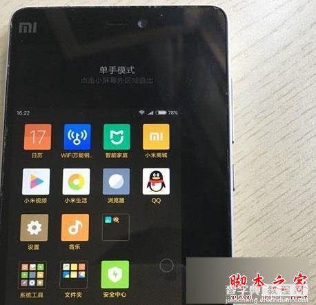 MIUI8单手模式在哪里？小米MIUI 8单手模式开启及使用教程5