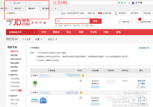京东在订单回收站找不到订单 怎么找回已删除订单6