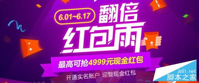 京东多金618翻倍红包雨 最高抢4999元现金红包奖励1