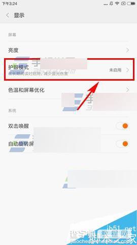 红米3S护眼模式在哪里?怎么开启护眼模式?2