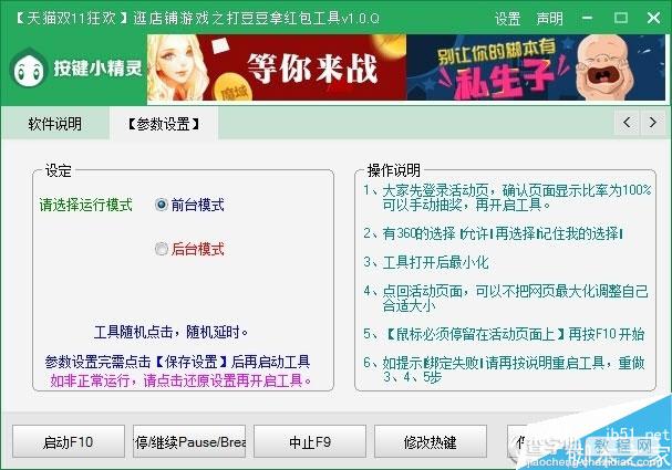 2014天猫双11狂欢城打豆豆拿红包工具使用方法图解1