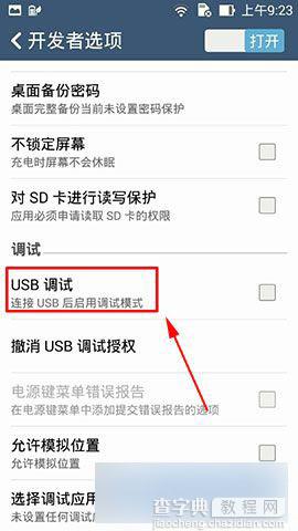华硕ZenFone5手机USB调试功能在哪里？如何开启6