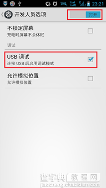 安卓如何连接电脑 安卓手机连接电脑设置方法详细图解(安卓手机通用版)4