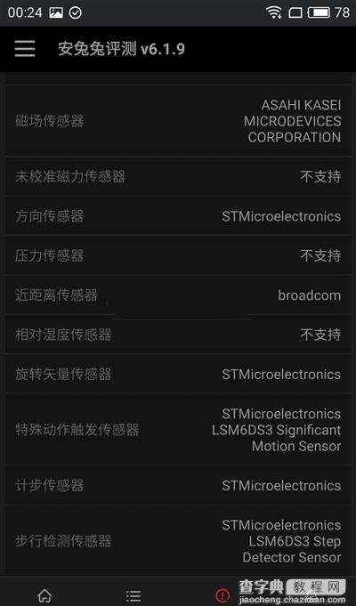 魅族MX6支持NFC功能吗 魅族MX6有NFC功能吗2