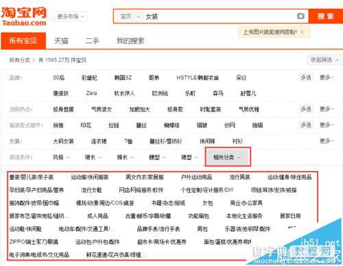 淘宝发布宝贝怎么选择类目?淘宝参考同行宝贝发布类目的方法6
