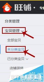 淘宝店铺怎么管理宝贝分类?11