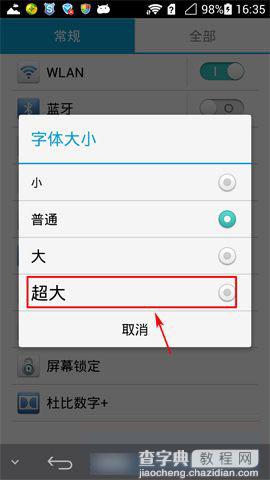 华为荣耀畅玩版手机字体大小设置方法图解3
