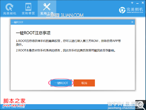 HTC one root教程一键获取root权限详细图解2