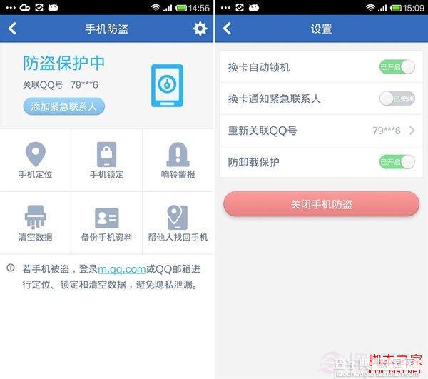 Android手机如何利用设备管理器功能进行定位与远程控制12