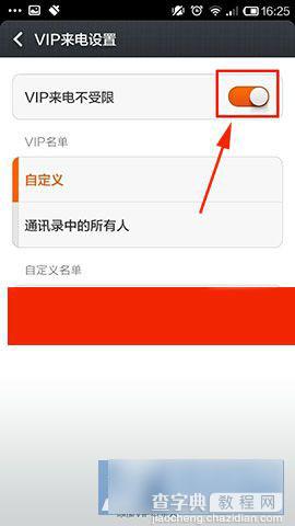 小米勿扰模式如何设置VIP使用特殊来电不受限功能4