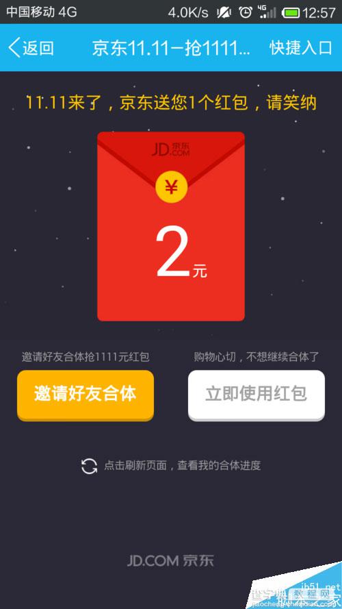 双十一怎么抢红包?京东商城双十一领取红包方法3