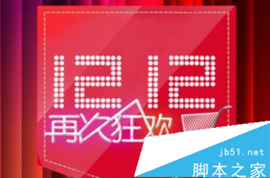 2015双12支付宝红包口令 12月淘宝双十二红包口令密令汇总1