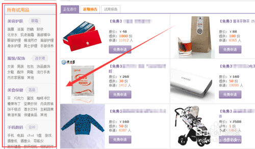 淘宝免费试用怎么才能申请成功?淘宝免费试用申请技巧4