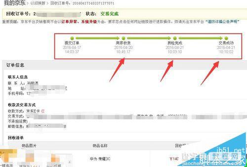 京东商城怎么用华为手机以旧换新?16