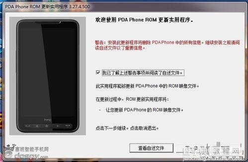 使用RUU(ROMUpdateUtility)刷机实例教程图解(附软件下载)4