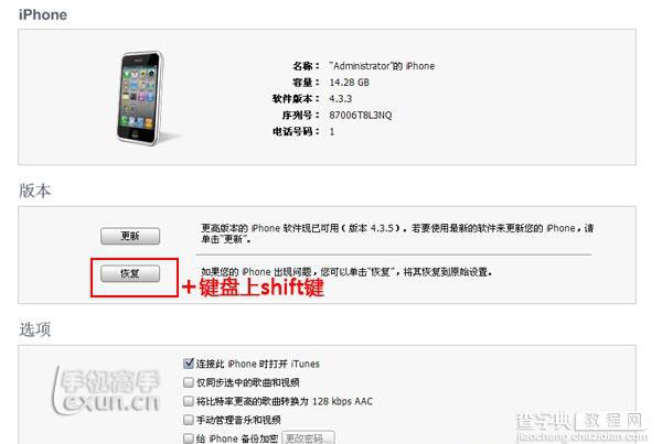 iPhone4刷机、更新固件详细图文教程6