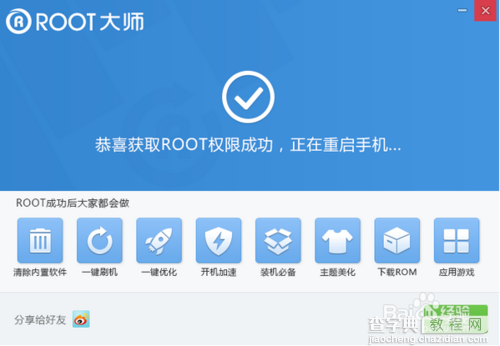 黄金斗士note8怎么root? 联想 A936(黄金斗士Note8)ROOT教程4