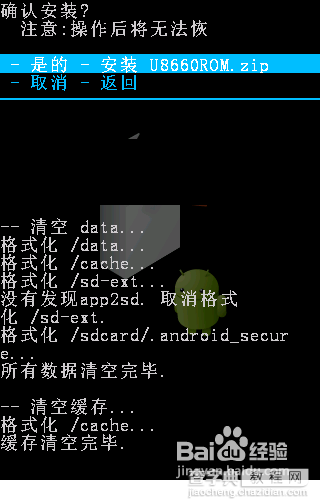 华为u8660刷机详细实例使用教程25