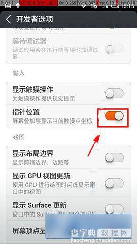 小米4手机出现坐标怎么办？小米4屏幕坐标关闭方法图文介绍3