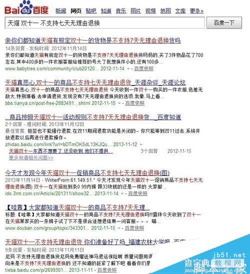 2015天猫双十一可以退货吗？双11商品不支持七天无理由退换吗？10