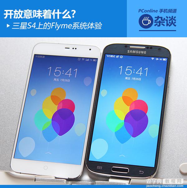 用三星GALAXY S4体验魅族Flyme1