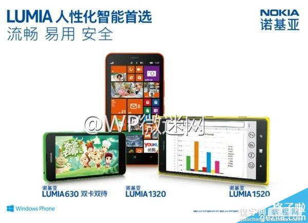 诺基亚4月19日发布首款双卡双待Lumia630机2