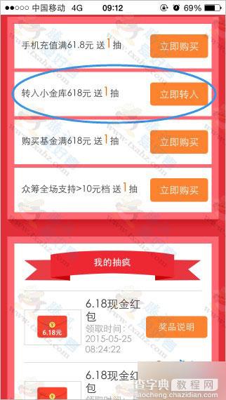 京东618疯狂抽奖享不停 继续0元撸6.18元现金(亲测提现成功)1