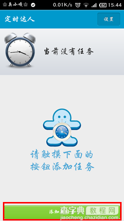 小米3自动开关机实现的详细设置教程(图文)7