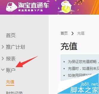 淘宝直通车怎么收费? 淘宝直通车收费规则11