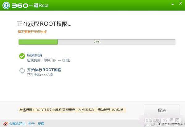 红牛手机怎么root 中兴红牛V5一键Root权限获取教程图解5