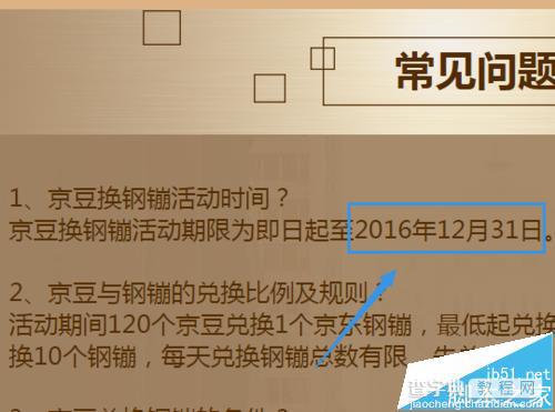 京东京豆怎么兑换钢镚? 京东钢镚的用途6