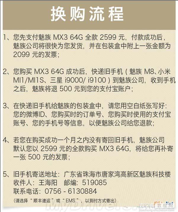 小米手机换魅族mx3流程 小米折价500换魅族MX3办法2