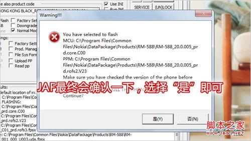 JAF刷机图文教程(适合所有的诺基亚手机)9