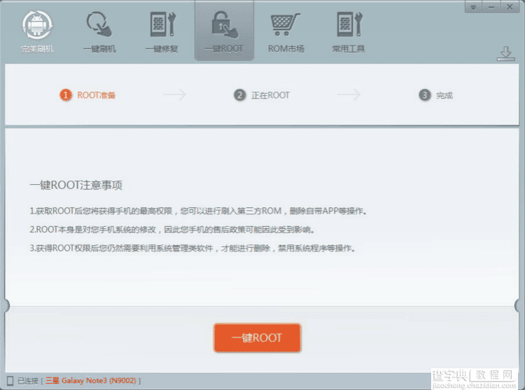 三星联通note3 n9002完美root图文教程2