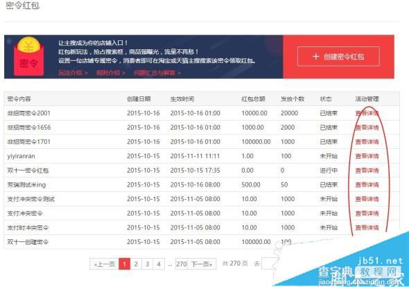 2015双12密令红包怎么抢？淘宝双十二密令现金红包玩法6