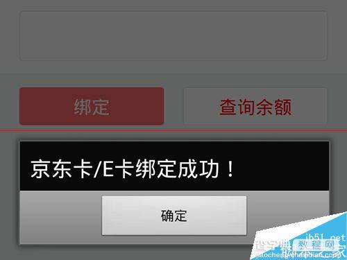 京东账户怎么绑定京东E卡余额直接消费?1