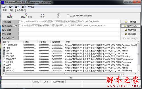 联想A670T手机刷机变砖恢复系统的方法 附固件包下载4