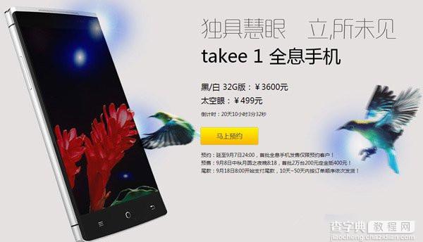 takee 1全息手机官方预售价格3600 takee 1全息手机配置详情介绍1