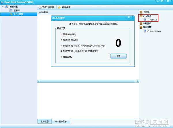 itools怎么刷机？苹果iOS设备用itools刷机教程3