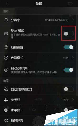 华为P9怎么关闭RAW格式?华为P9关闭RAW格式照片方法4