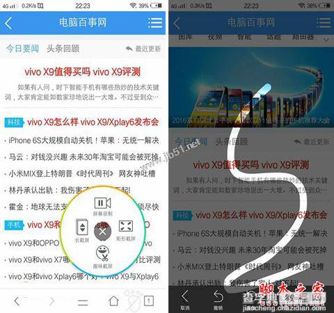 vivo X9怎么截图 3种vivo X9/X9 plus截屏方法图文教程详解4