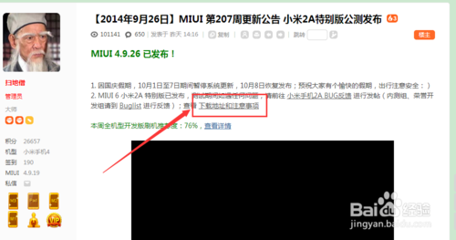 小米2a怎么刷miui6?小米2A刷MIUI6系统图文教程5