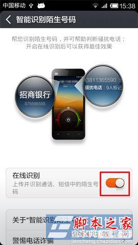 小米手机智能识别陌生号码功能开启方法图解6